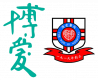 博愛醫院logo